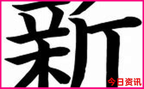 新澳全新攻略天天汇总资料全新下载大全-澳门管家婆100%精准